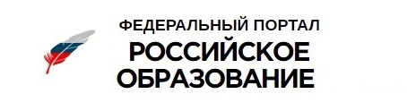 Федеральный портал Российское образование