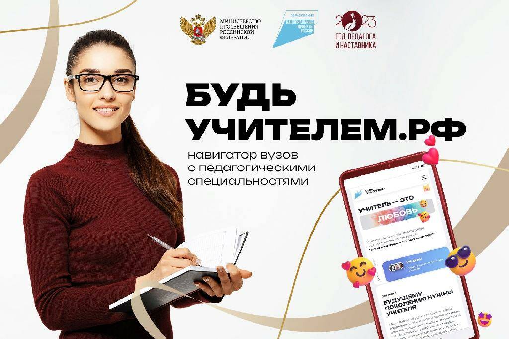 Будьучителем.рф.