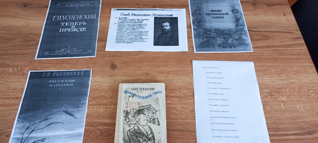 80 лет со дня рождения русского писателя и публициста Глеба Ивановича Успенского.