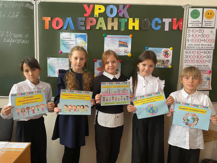 Международный день толерантности.